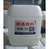 生物醇油，成品厨房液体燃料 13928895128