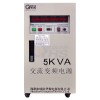 欧阳华斯品牌供应单相5KVA，5KVA单进单出变频电源