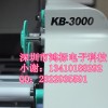 凯标宽副标签机kb-3000