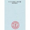 建材质检报告定制 防伪浮雕底纹防复印纸设计 北京专业制作