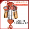台湾黑熊电动葫芦|进口电动葫芦|使用方便