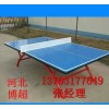 新国标乒乓球台生产厂家