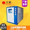 高频电炉专用冷水机 汇富风冷式冷水机直销