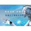 2019北京人工智能博览会-首届人工智能大赛(AI）