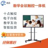 广州厂家直销多媒体教学一体机幼儿园电子白板电脑电视