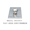厂家供应 节水冲（或发泡）防滑钉蹲便器 不锈钢厕具生产厂家