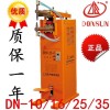 上海东升点焊机DN-35脚踏点焊机电焊机