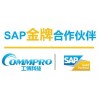 广州SAP集成商 广东SAP系统集成商 选择工博科技