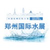 郑州国际城镇水务展   展位预定  2020年