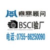 BSCI标准与简介