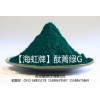 青岛海虹化工生产、 销售海虹牌绿颜料酞菁绿G