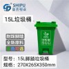 贵州15升环卫塑料垃圾桶（中间脚踏）