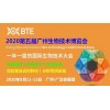 2020广州生物技术展|生物反应器展|生物医药及装备展