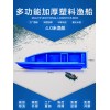 水产养殖捕捞渔船（4米）重庆厂家直销