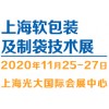 2020（上海）软包装及制袋展览会