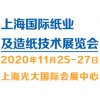 2020上海纸业及造纸技术展览会