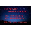 2020年中国（福州）海峡印刷包装产业博览会-官网