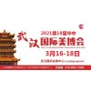 2021年武汉美博会-2021年武汉国际美博会