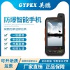 英鹏进口防爆手机 （QGMP 4GM1）