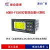 潍坊奥博厂家销售232/485通讯液体气体智能流量积算仪