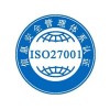 山东省淄博市申报ISO27001认证