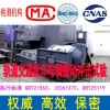 北京机械冲击试验机构CNAS检测报告