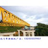 福建泉州架桥机厂家30米100吨架桥机过孔步骤