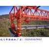 四川广安架桥机出租厂家200t-40m架桥机优点