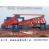 广西梧州架桥机厂家200吨自平衡架桥机结构