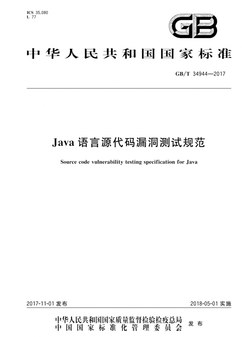 GBT34944 Java