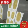 楚雄岩棉板岩棉管厂家 防火防水岩棉板 隔音棉保温棉 可定制