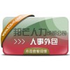 成都人事外包公司认准邦芒 节省企业运营成本和时间