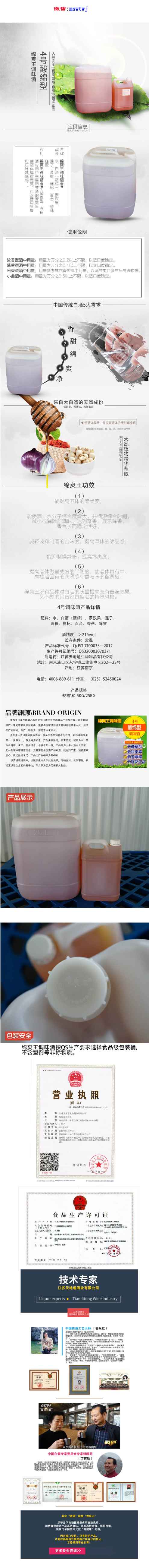 四号调味酒。绵爽王四号调味酒为酸绵型，在绵柔的基础上主要解决酒的燥辣与欠爽等问题。一般用量也是根据基础酒的需要而定，通常在万分之一至0.1%左右。