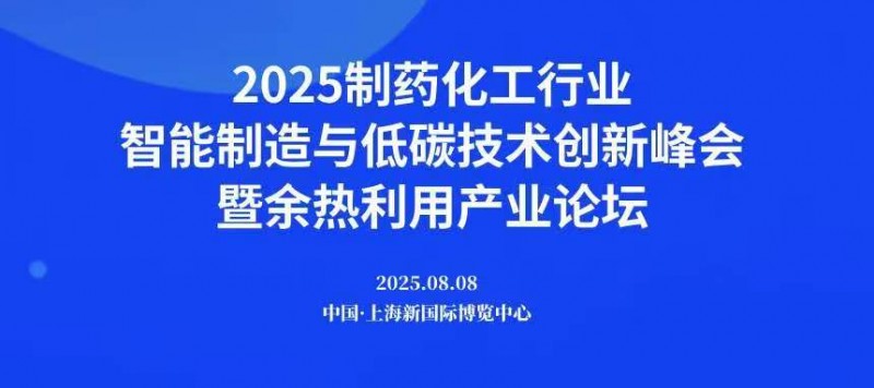制药化工