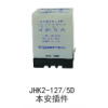 JHK2-127/5D本安插件保护器