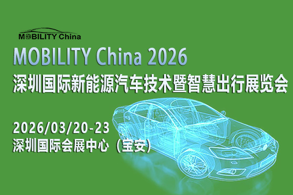 MOBILITY China 2026-封面-01-600<em></em>x400