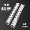 76宽重型工业滑轨房车加厚滑道抽屉导轨
