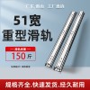 51宽三节工业重型滑轨加厚货柜承重导轨机柜滑道