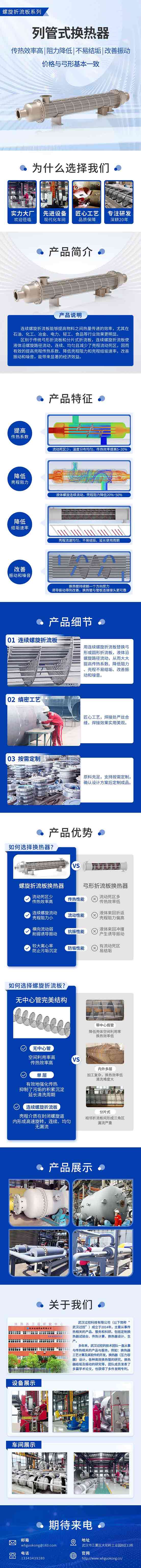 列管式换热器-商详 压缩 248