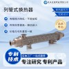 不锈钢高效节能 列管式换热器 工业专用 大型耐高温