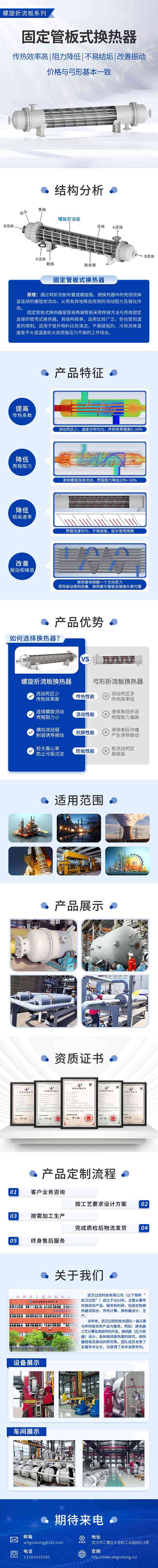 固定管板式换热器-商详 压缩244
