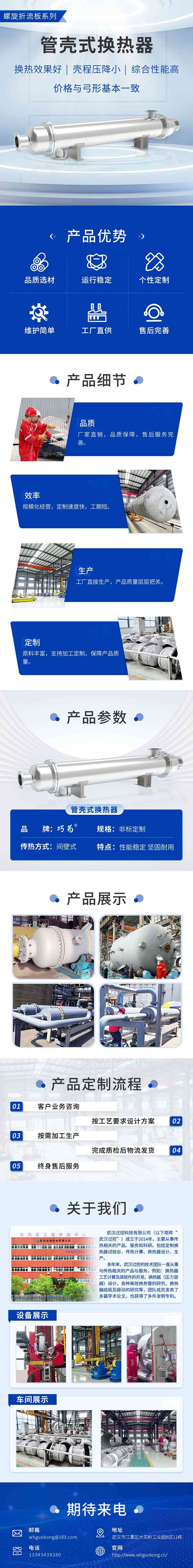 管壳式换热器-商详  压缩242