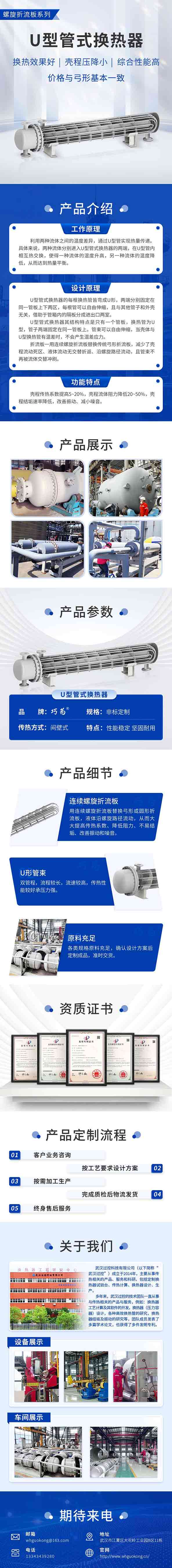 U型管式换热器-商详  压缩 211KB