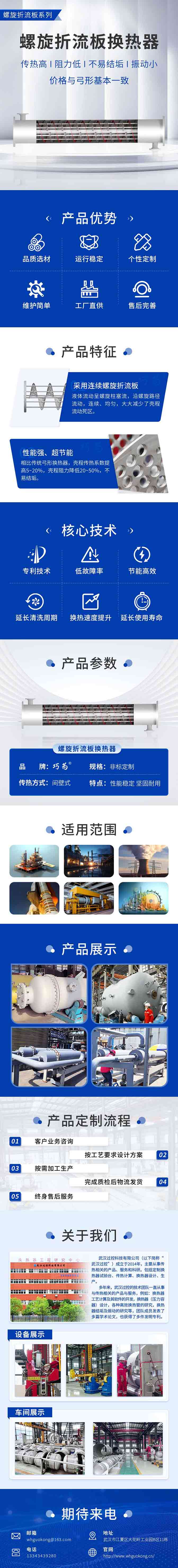 螺旋折流板换热器-商详  压缩 231KB