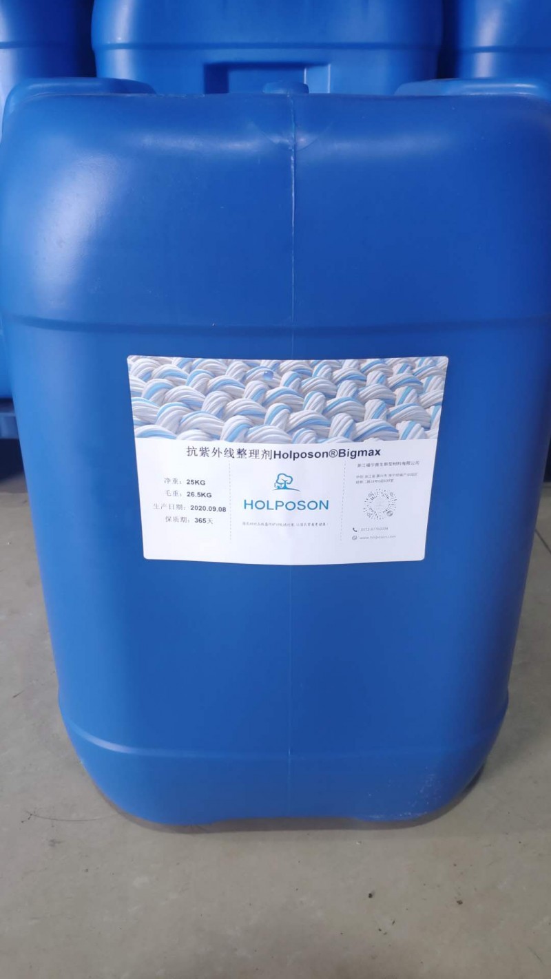 抗紫外-bigmax (2)