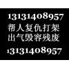 专业打手13131408957替人寻仇13131408957